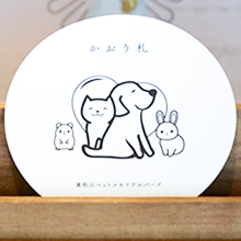 かおり札