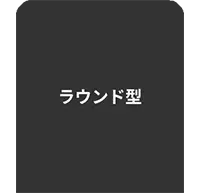 ラウンド型の墓石
